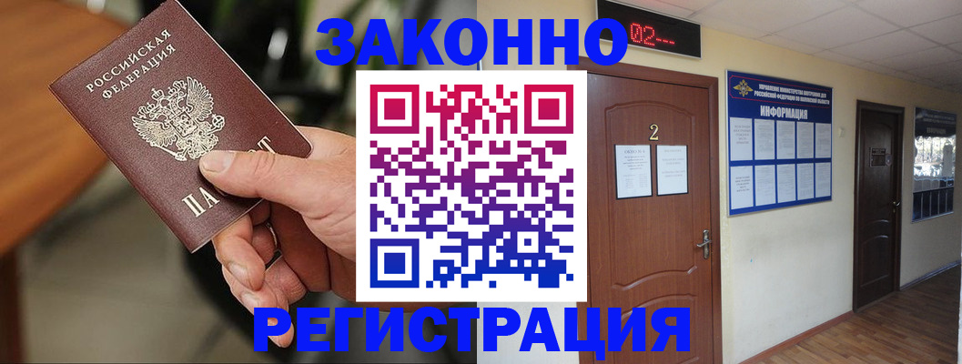 прописка законно в Киренске