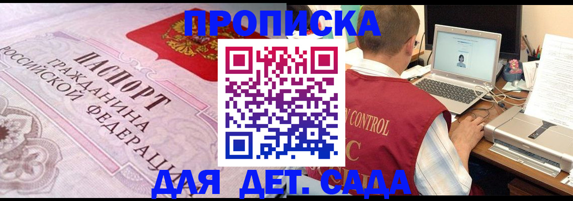 прописка в Киренске